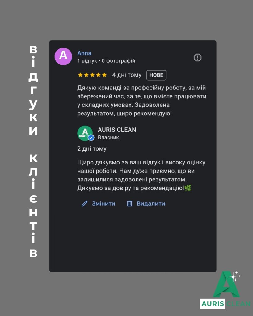 Відгуки 20260201 155905 0001